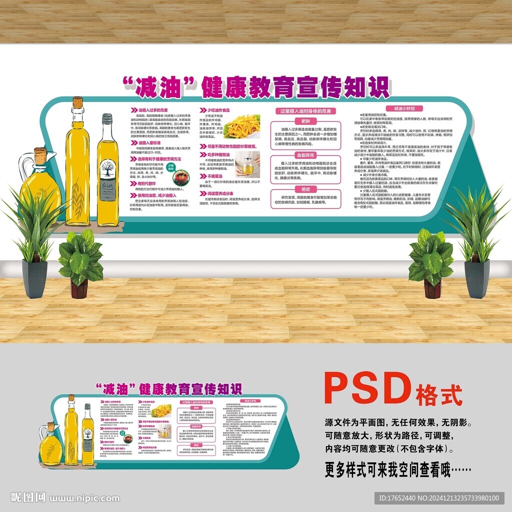 减油文化墙