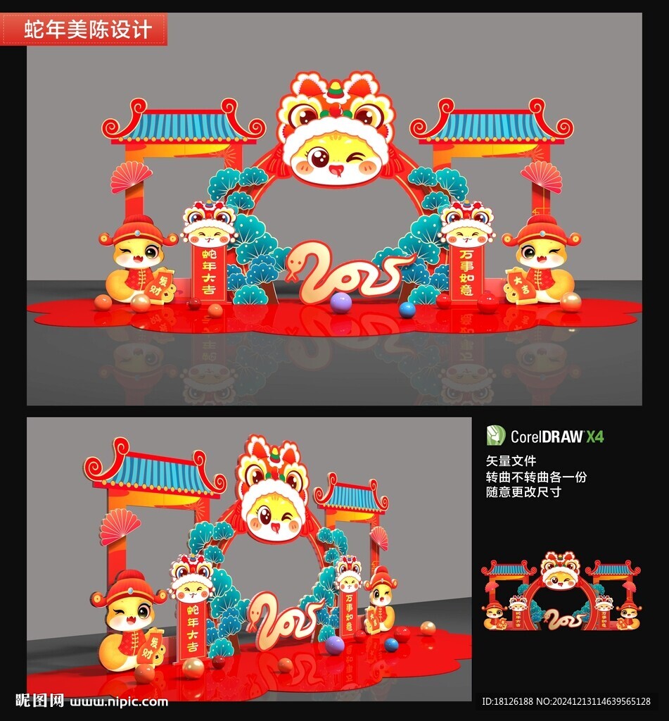 蛇年春节美陈摆件布置