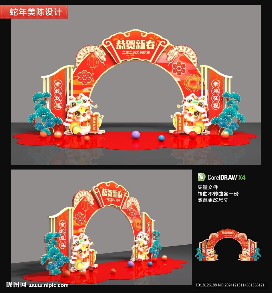 2025蛇年拱门