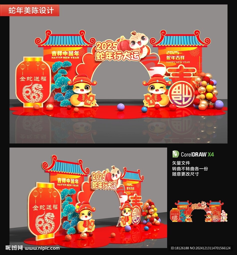 蛇年拱门