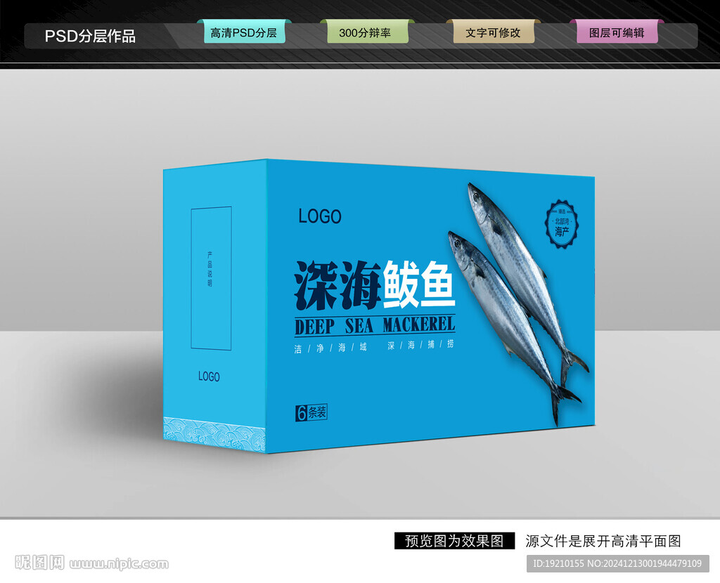 鲅鱼礼盒 马鲛鱼包装
