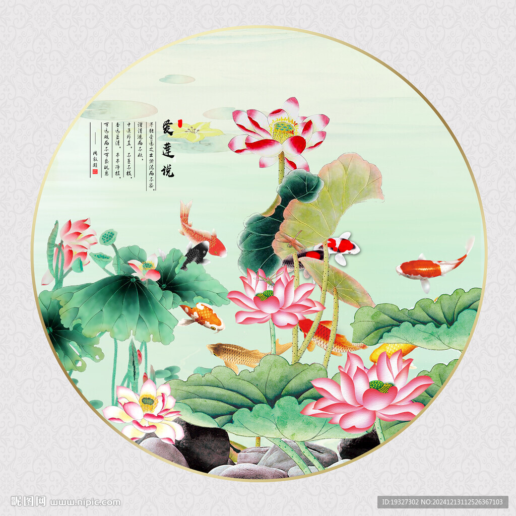 九鱼图客厅荷花九鱼图 