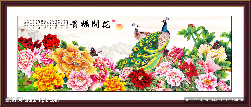 花开富贵牡丹图 