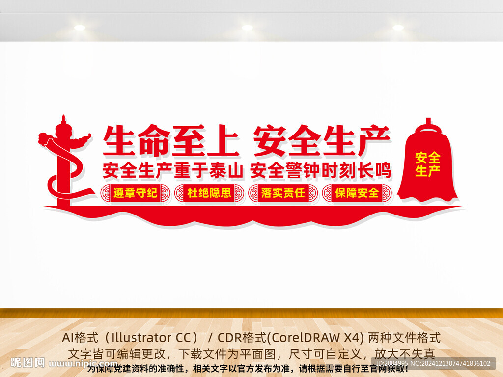 安全生产文化墙