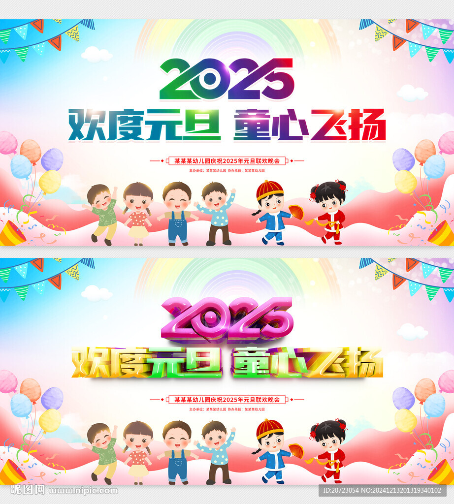 2025元旦晚会背景