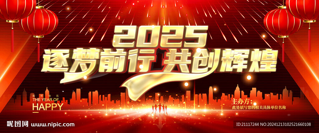 2025企事业年会背景