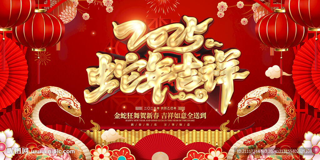 蛇年吉祥2025春节背景设计