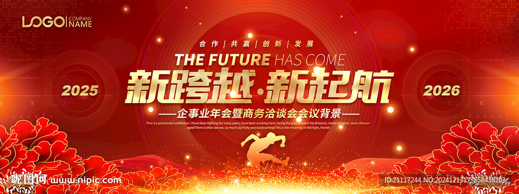 企事业年会商务洽谈峰会背景