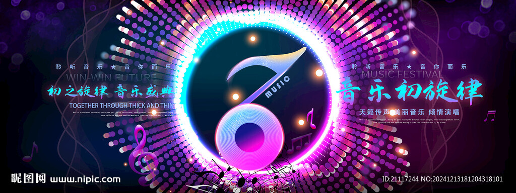 音乐