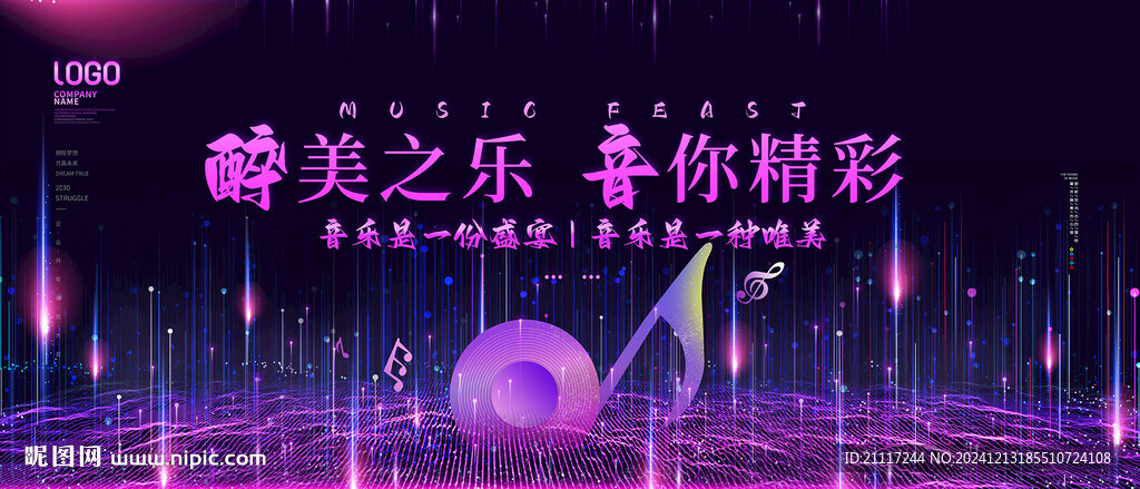 音乐