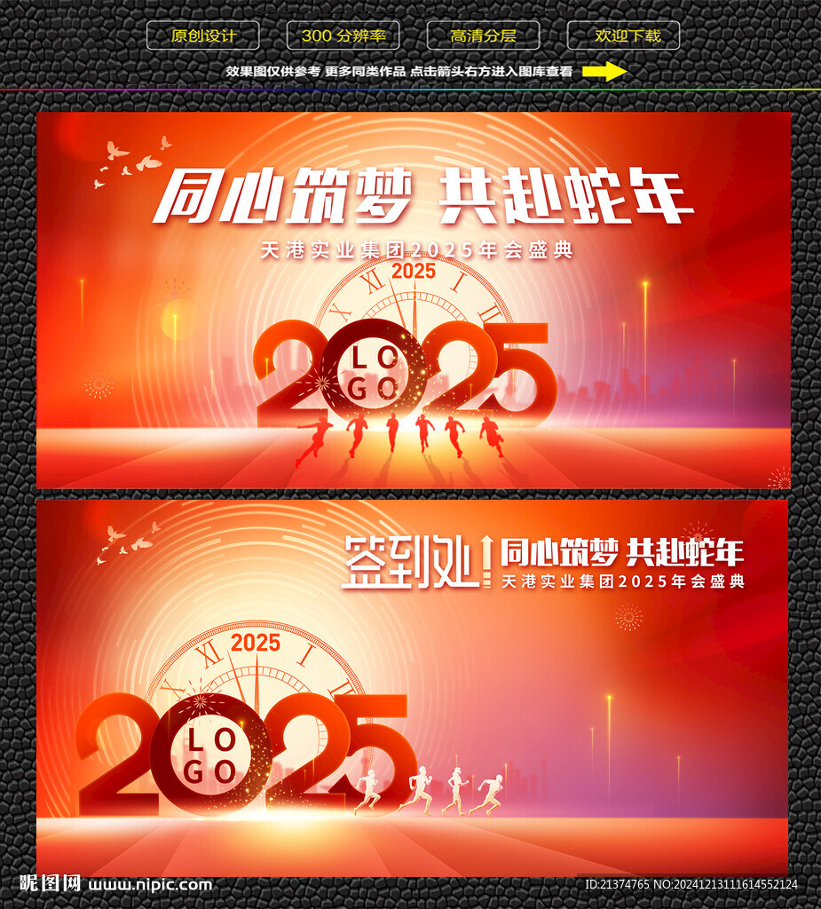 2025年蛇年年会签到背景墙