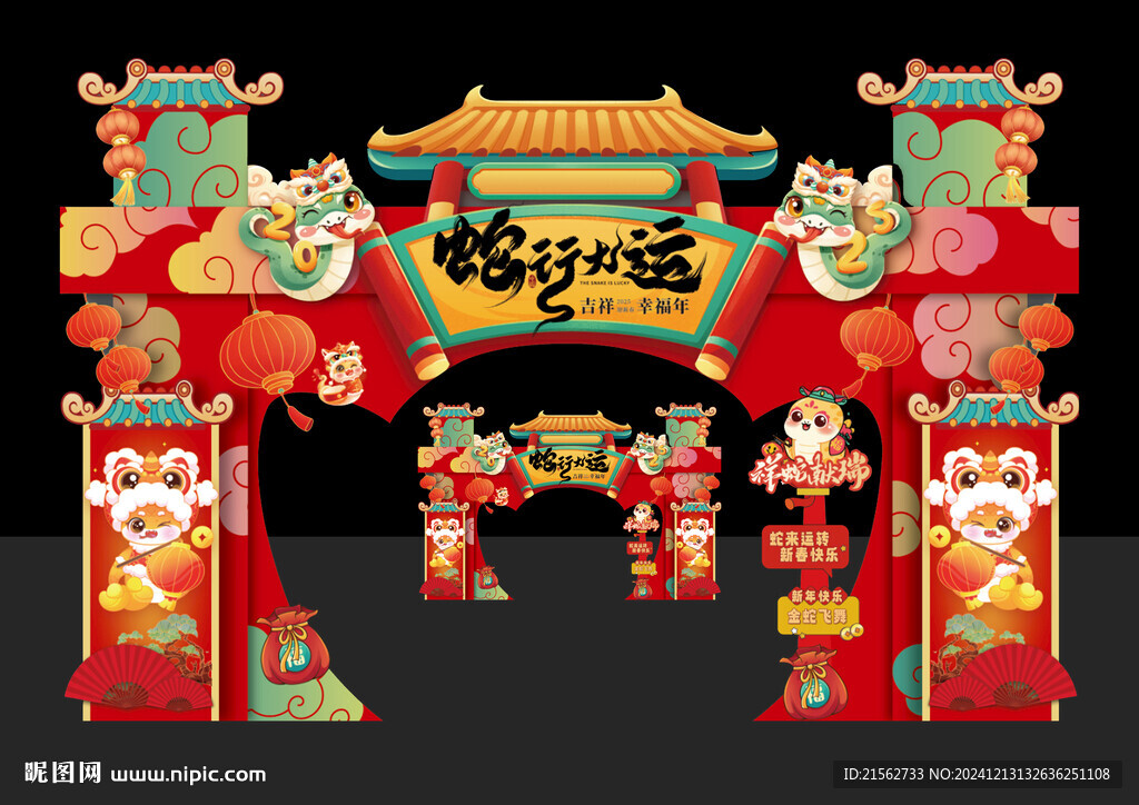 蛇行大运拱门
