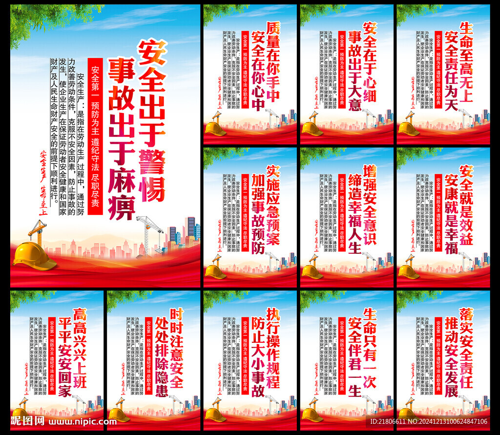 安全生产标语