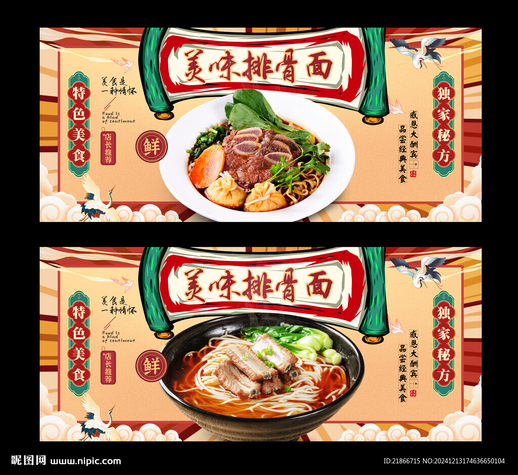 排骨面