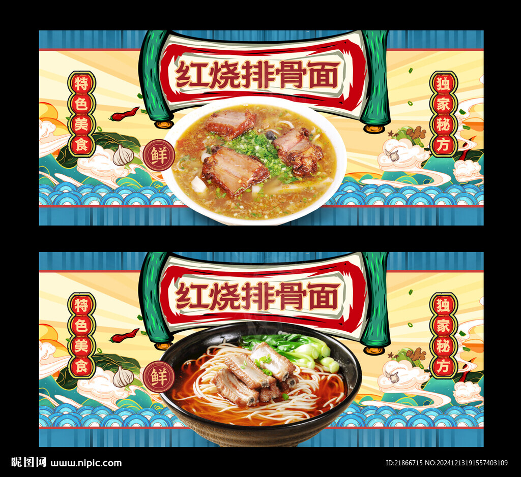 红烧排骨面