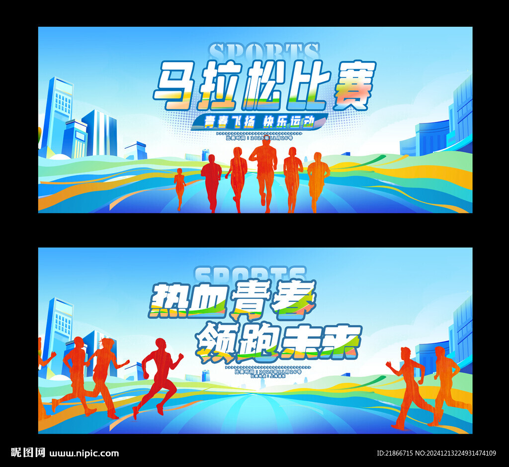 马拉松