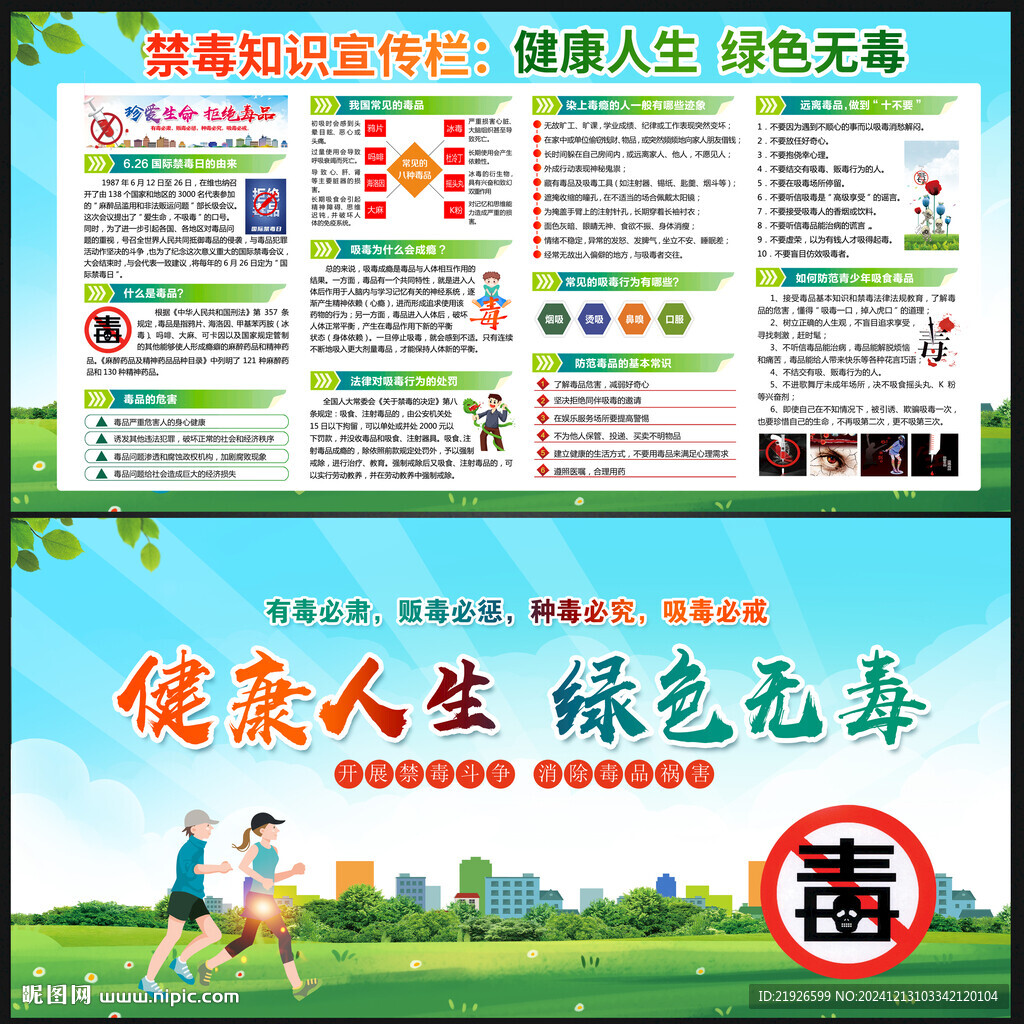 禁毒知识