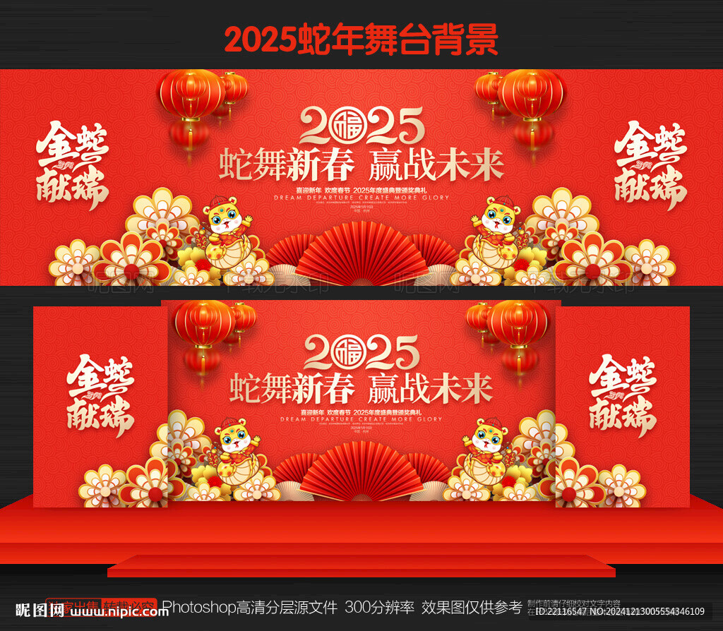 2025蛇年年会背景