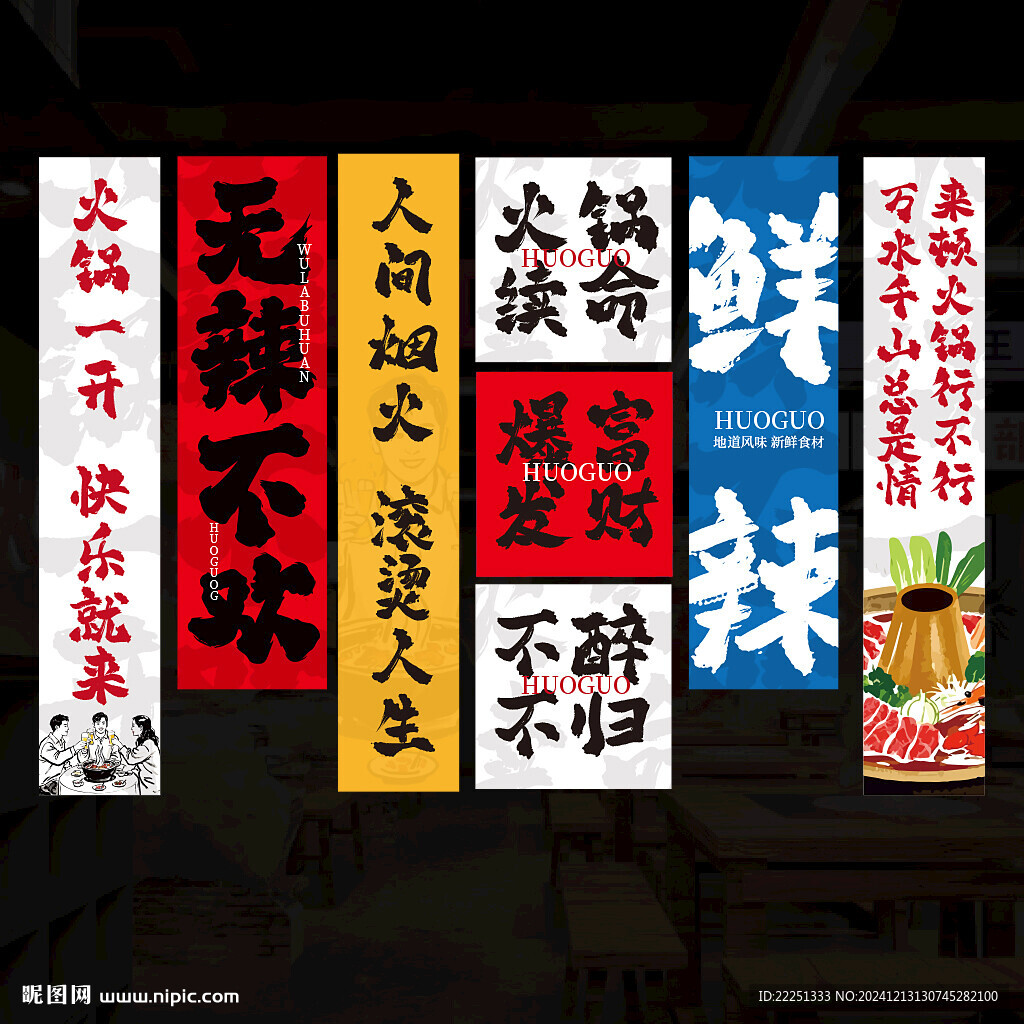 火锅店挂布