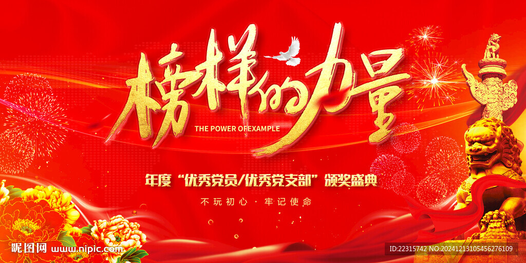 大气红色榜样的力量海报背景