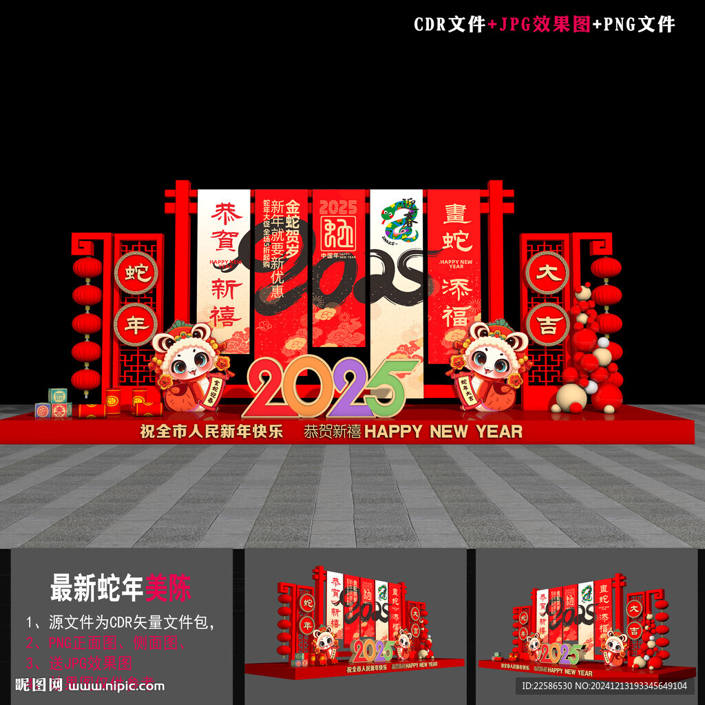 新年美陈