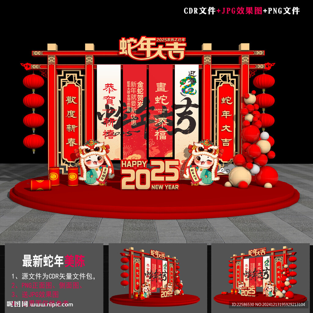 2025蛇年美陈