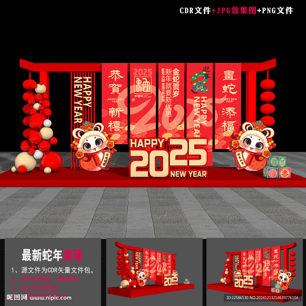 2025美陈