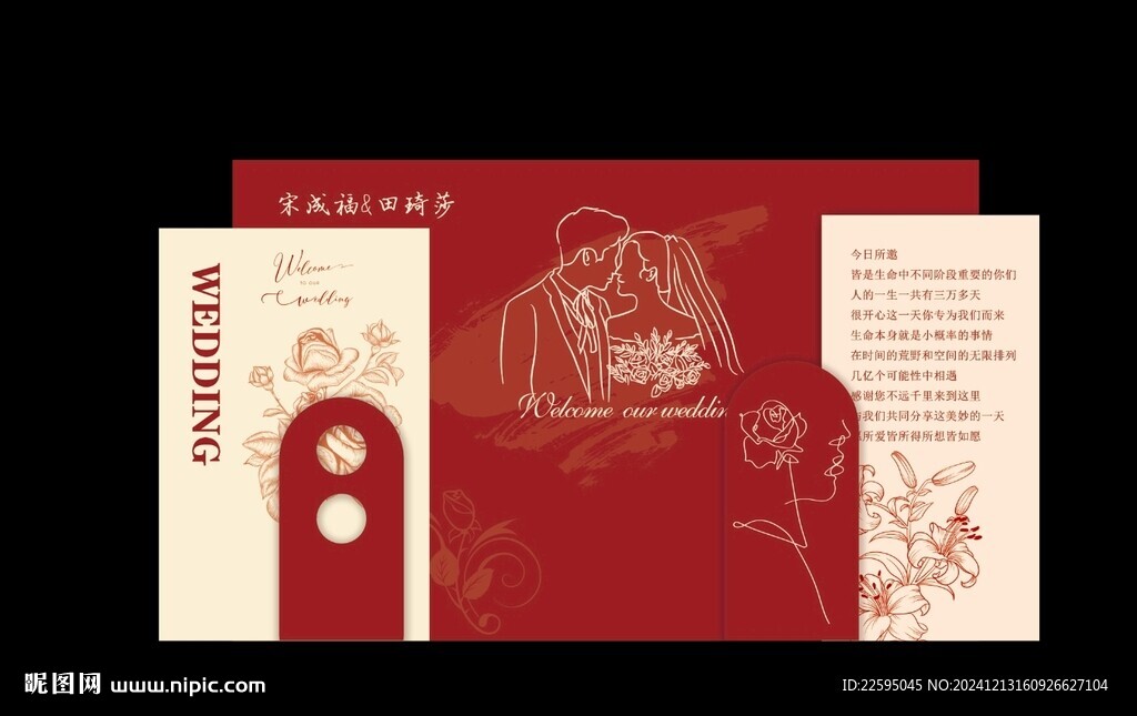 红色婚礼