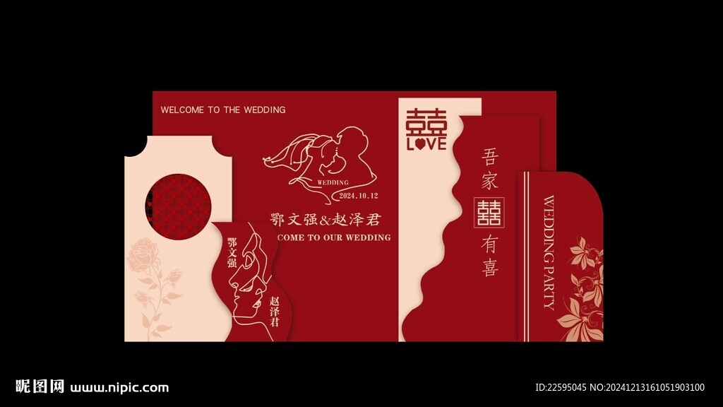 红色婚礼