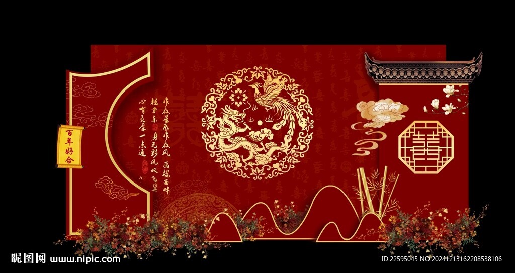 新中式婚礼