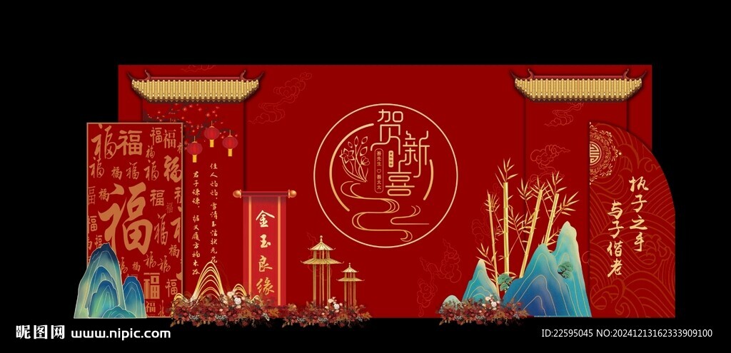 新中式婚礼背景
