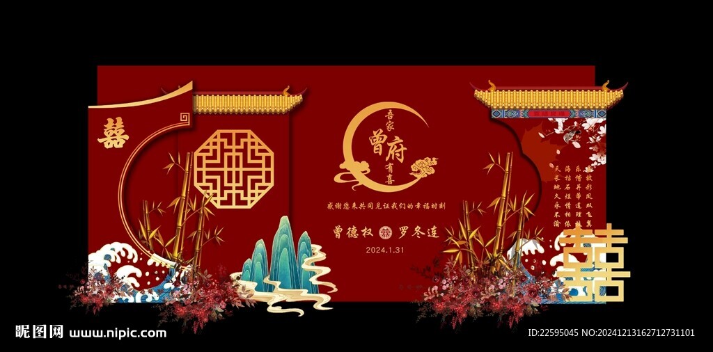 中式婚礼背景