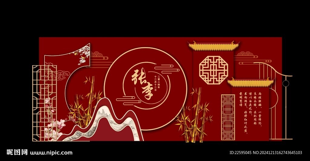 新中式婚礼