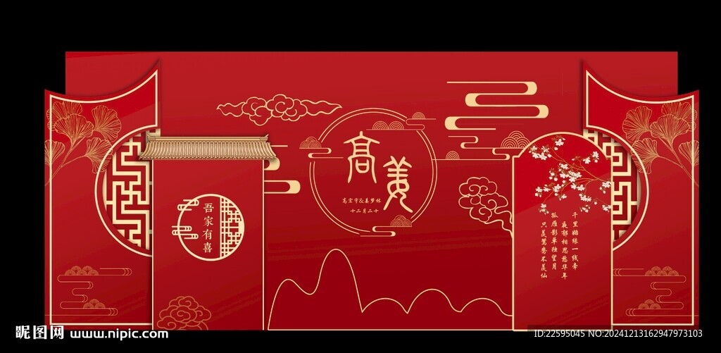 新中式婚礼