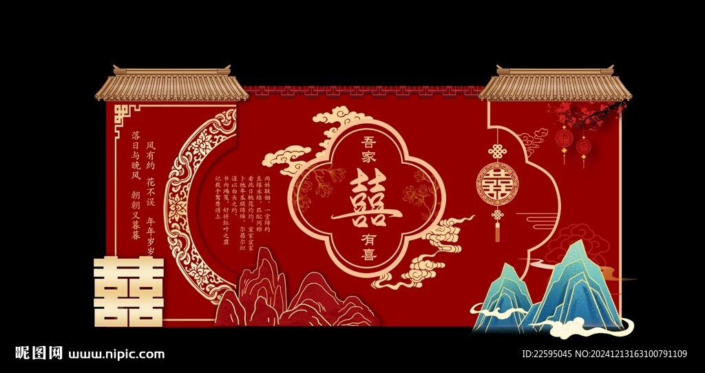 中式婚礼背景