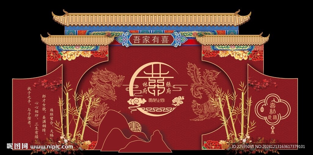 中式红色婚礼