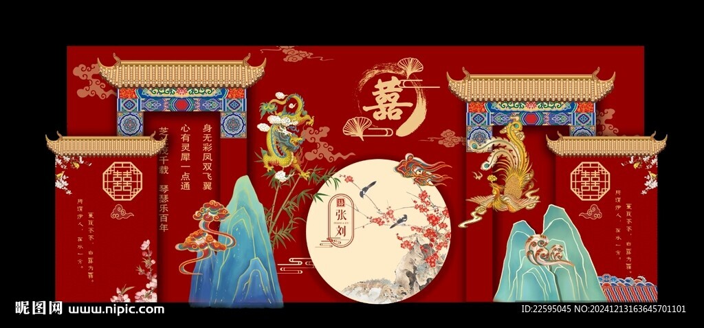 新中式婚礼