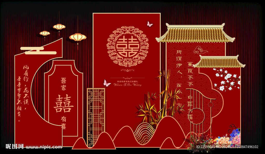 红色中式婚礼