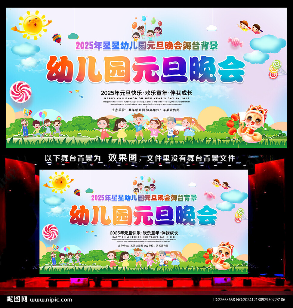 元旦欢度新年晚会舞台背景