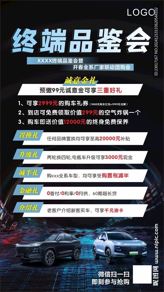 汽车海报