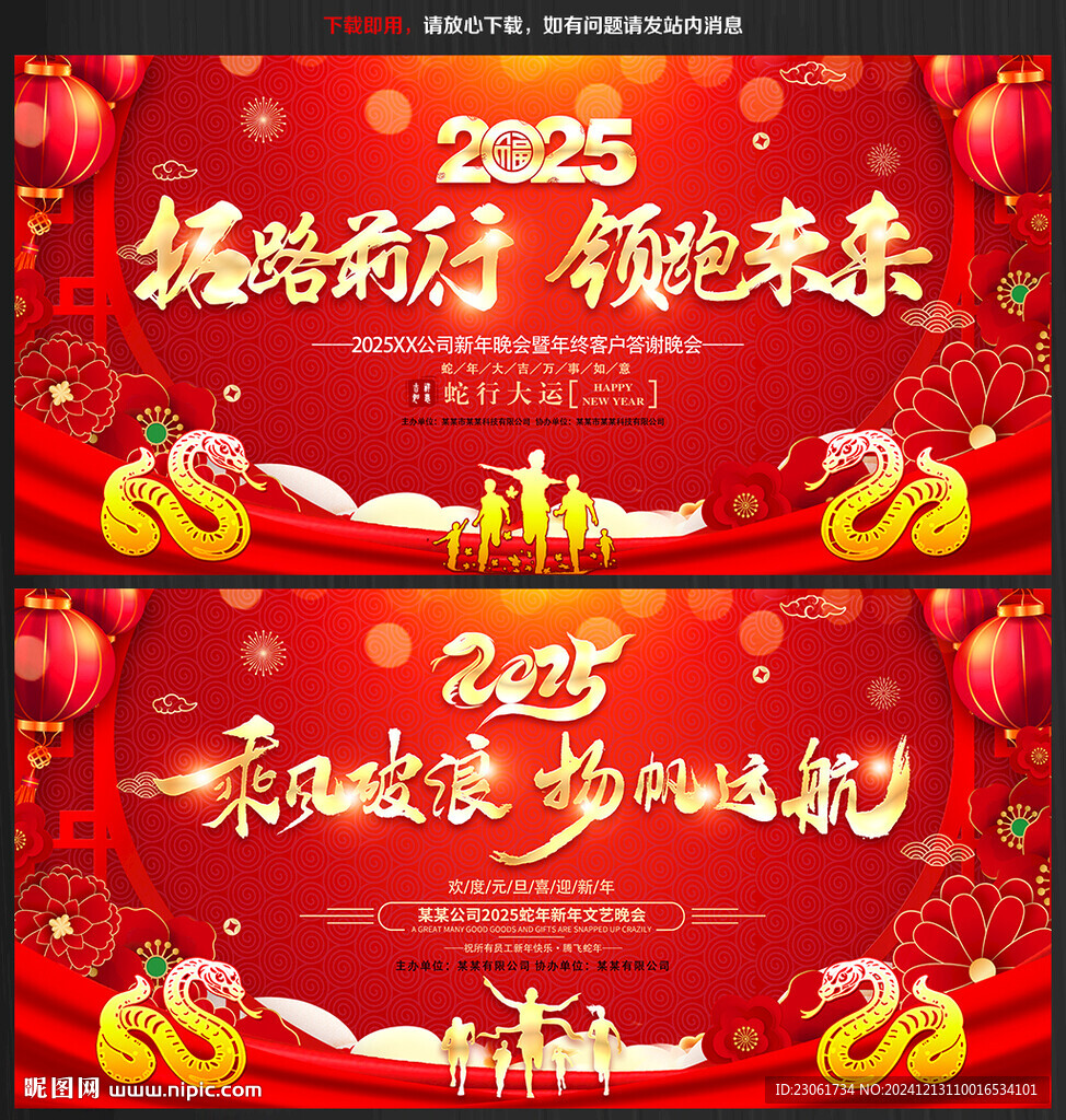 2025年年会背景