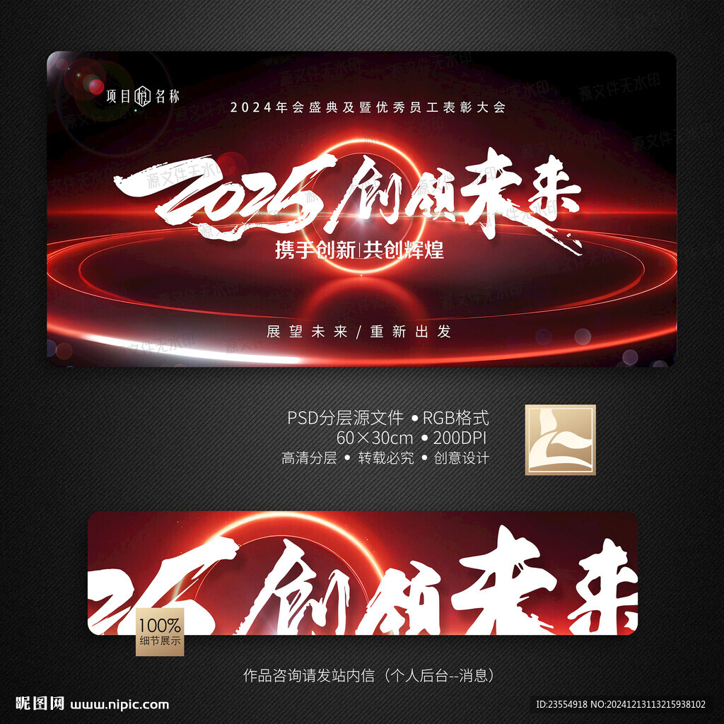 年会