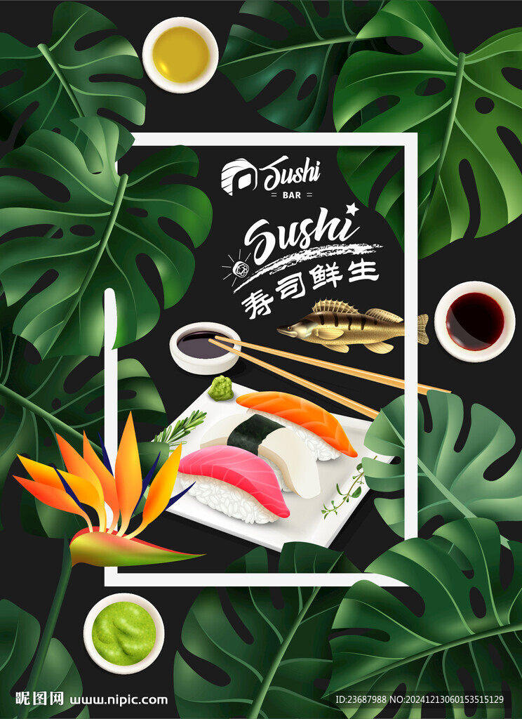 寿司与热带雨林
