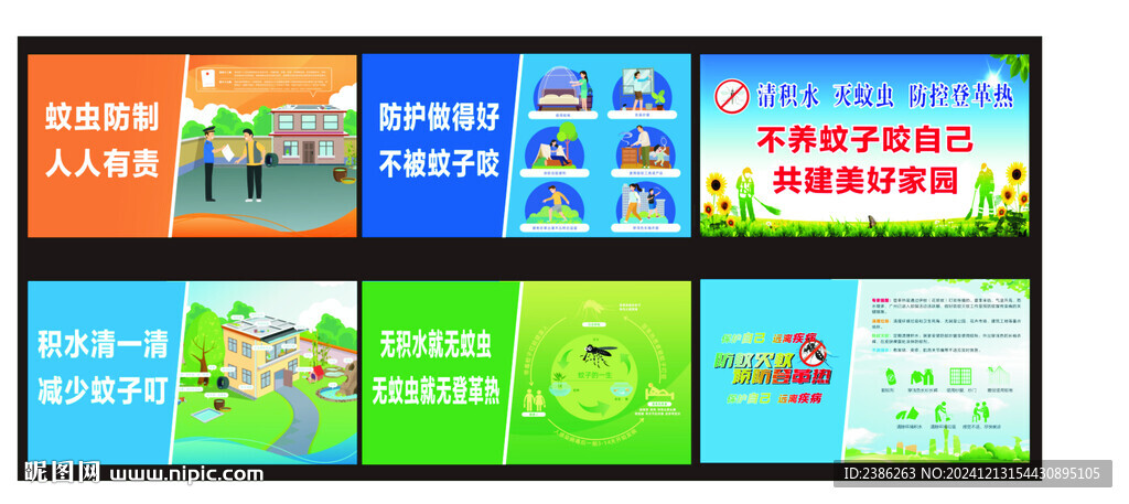 蚊虫防治海报