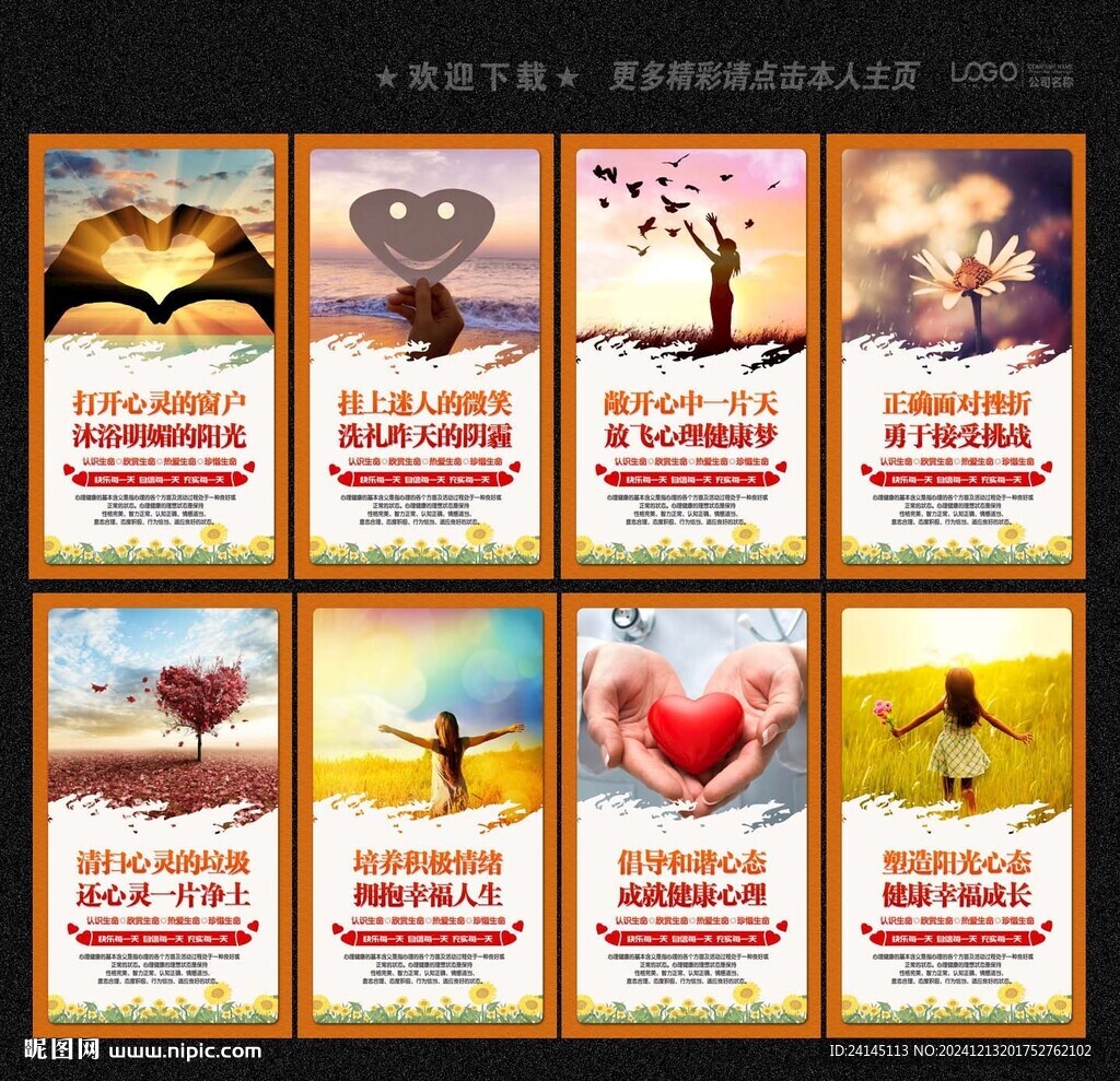 心理健康