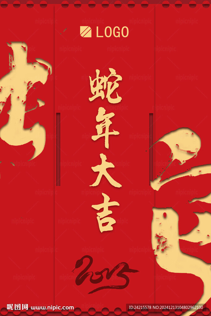 蛇年海报