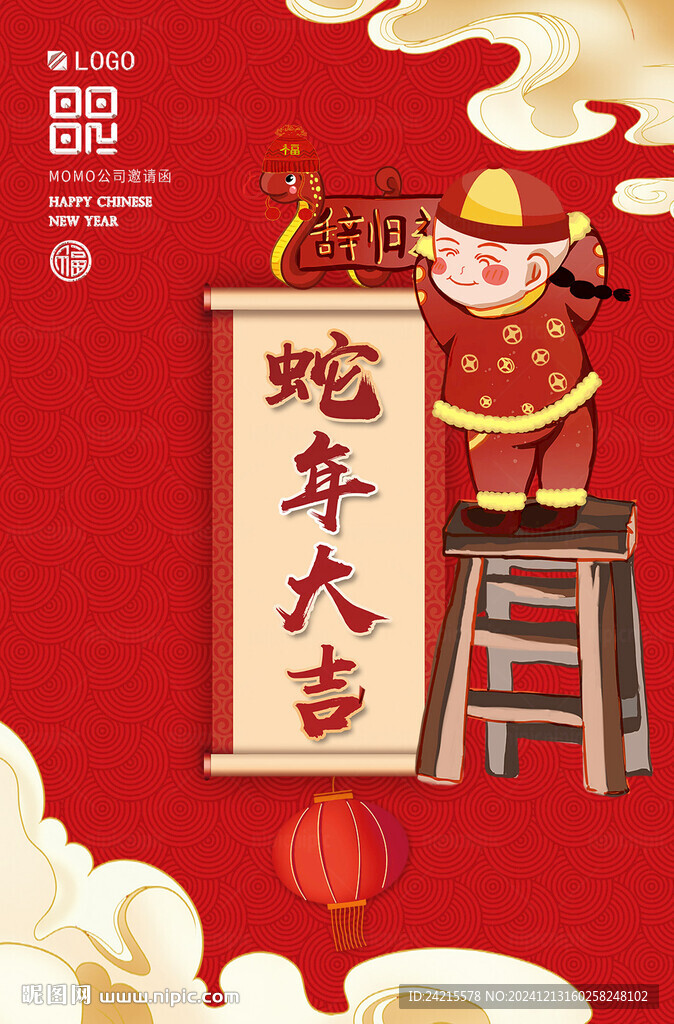 蛇年大吉 贴条幅
