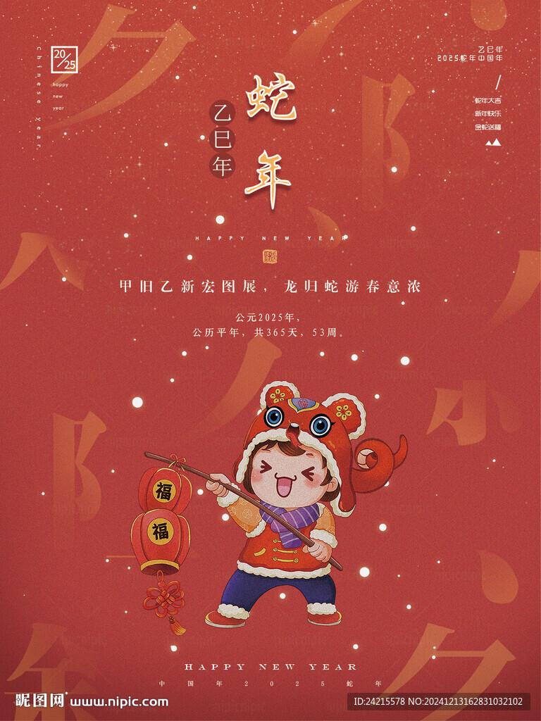 2025蛇年 中国风背景