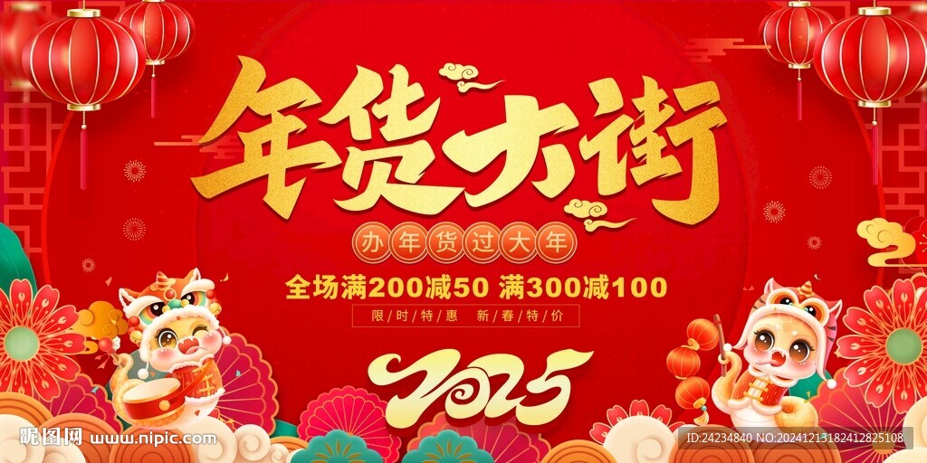 年货大街
