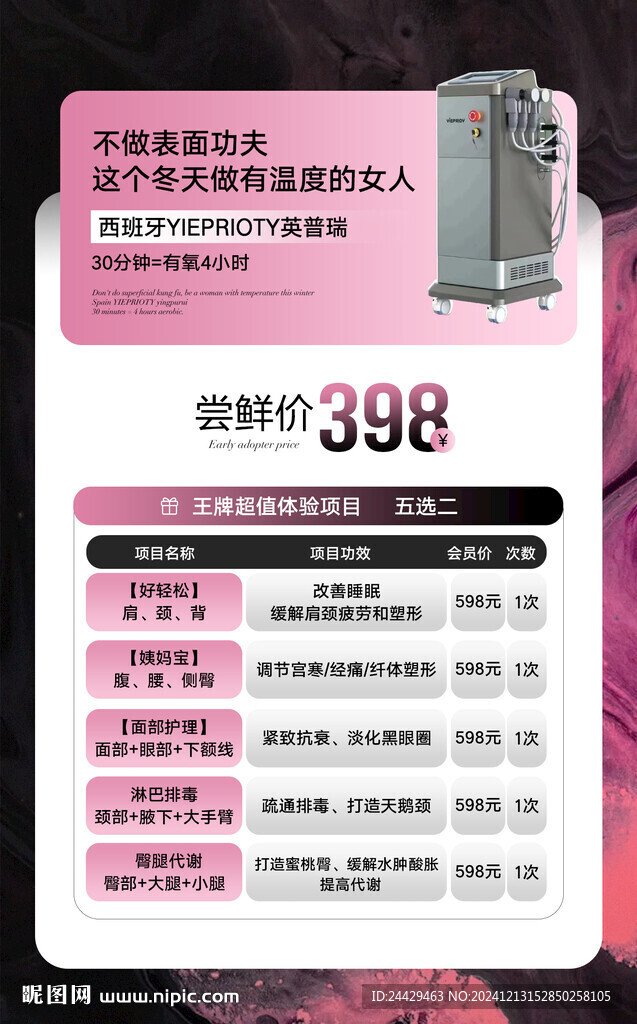 美容仪器